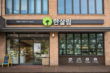 한살림